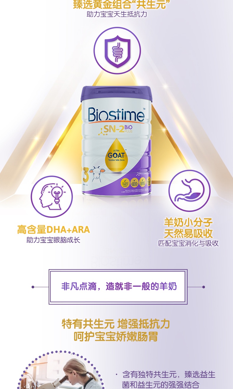 商品Biostime|澳版Biostime合生元 婴幼儿羊奶粉 3段 800g/罐（澳洲直邮发货）,价格¥485,第2张图片详细描述