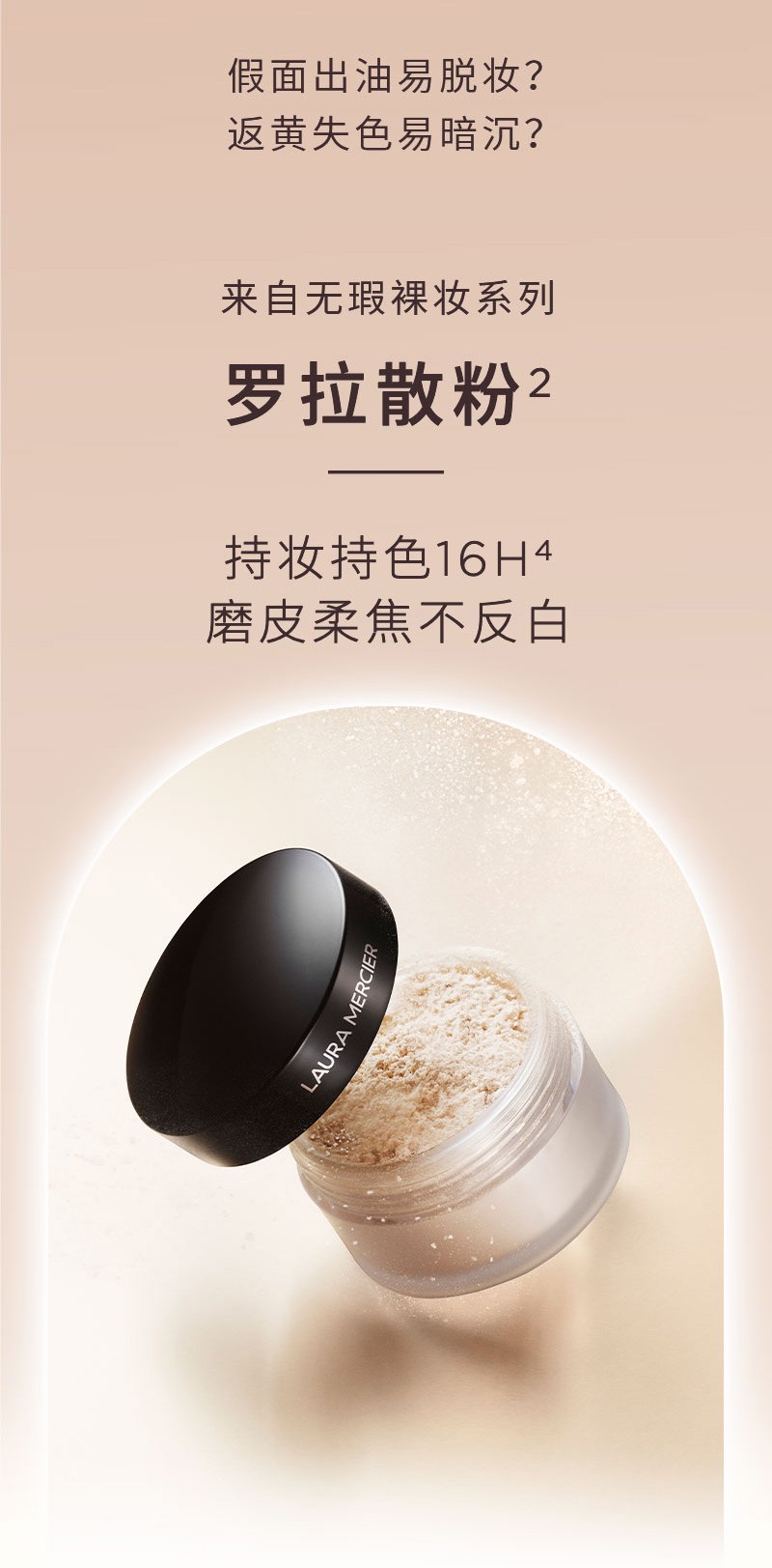 商品Laura Mercier|罗拉透明蜜粉散粉29g定妆哑光毛孔隐形遮瑕粉饼,价格¥255,第1张图片详细描述