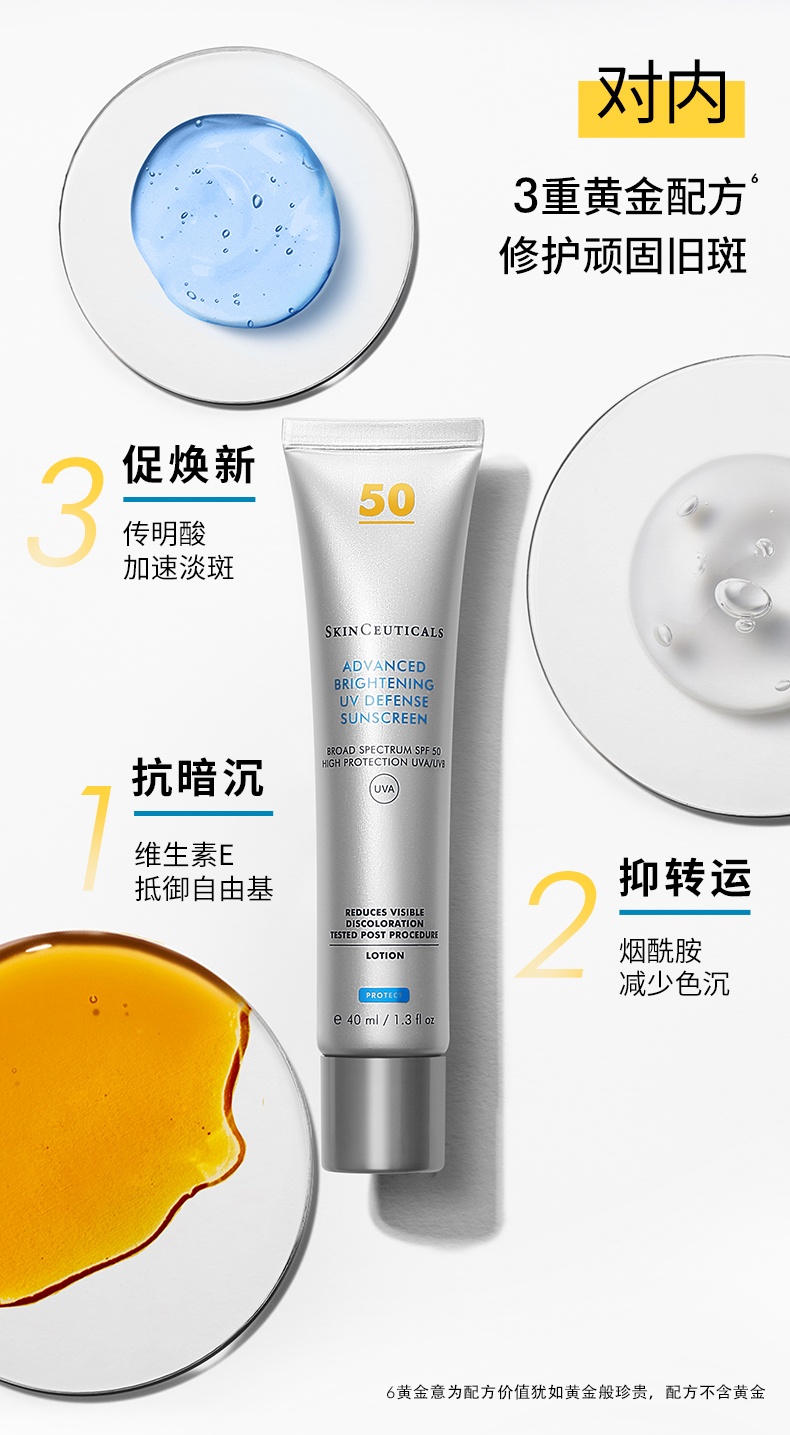 商品SkinCeuticals|修丽可防晒小银伞SPF50+美白淡斑清爽精华防晒乳,价格¥98,第6张图片详细描述