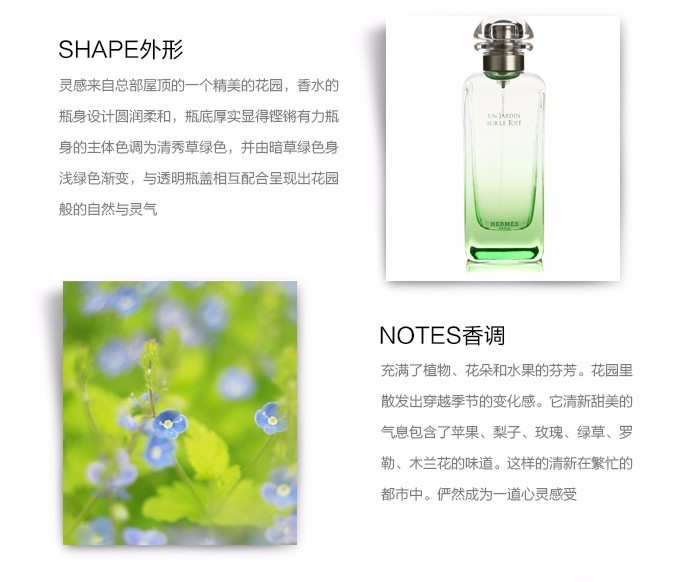 商品Hermes|HERMES/爱马仕 屋顶花园女士淡香水EDT 100ml,价格¥862,第3张图片详细描述