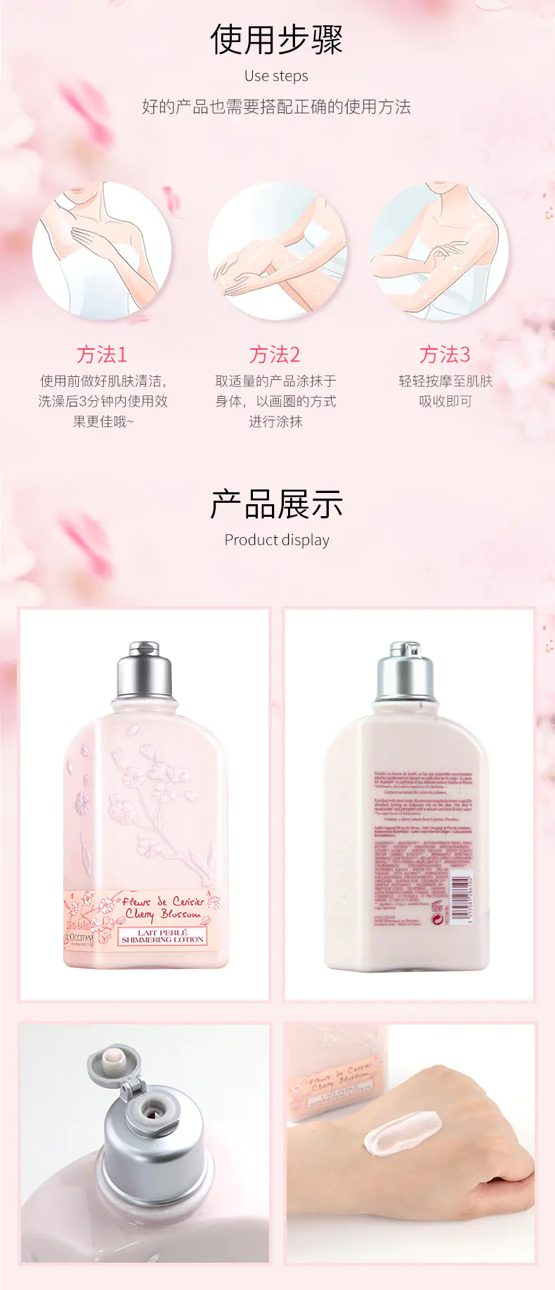 商品L'Occitane|欧舒丹樱花身体乳250ml提亮肤色滋润保湿【香港直邮】,价格¥164,第6张图片详细描述