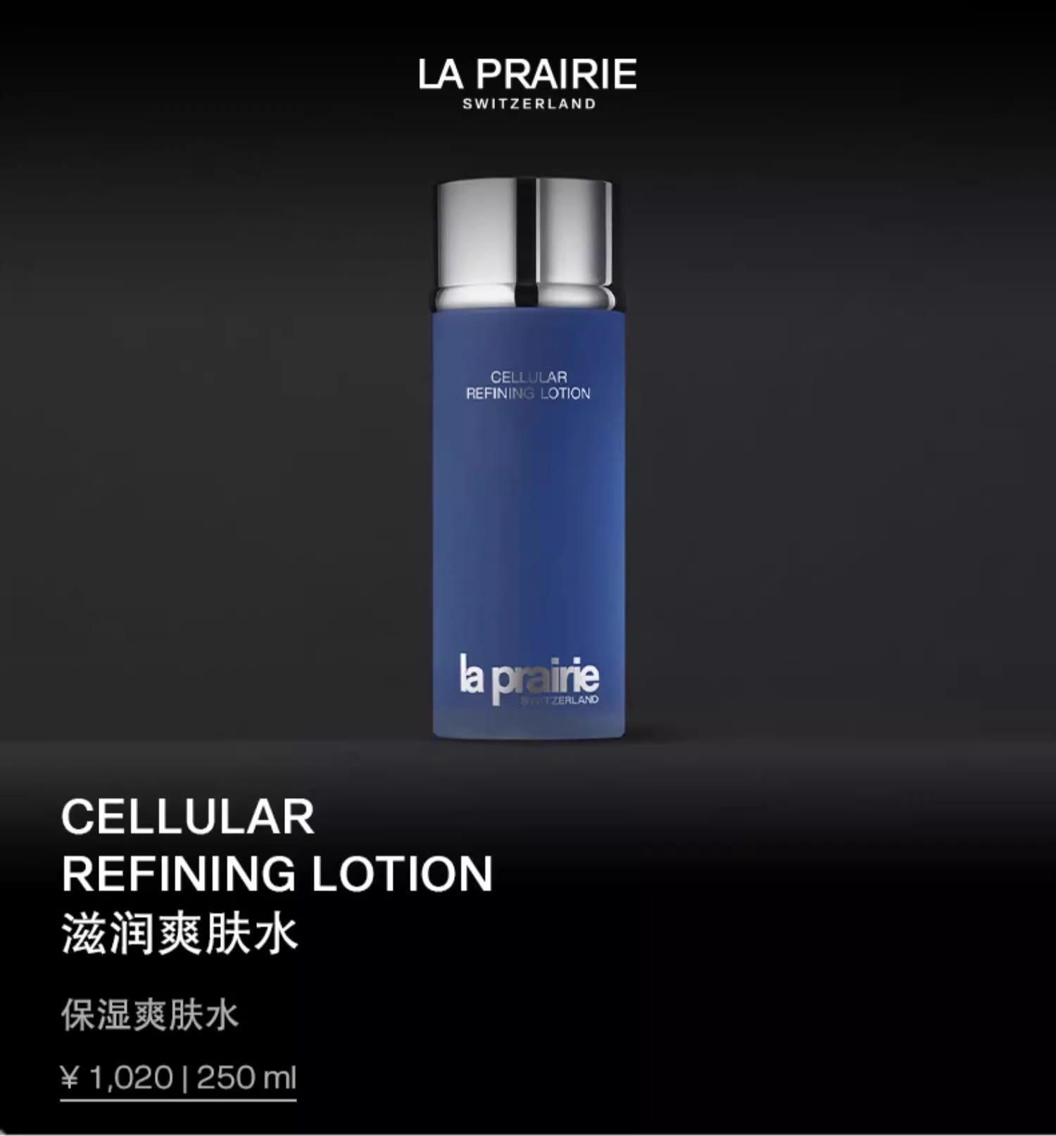 商品La Prairie|莱珀妮滋润爽肤水250ml保湿润泽【香港直邮】,价格¥596,第1张图片详细描述