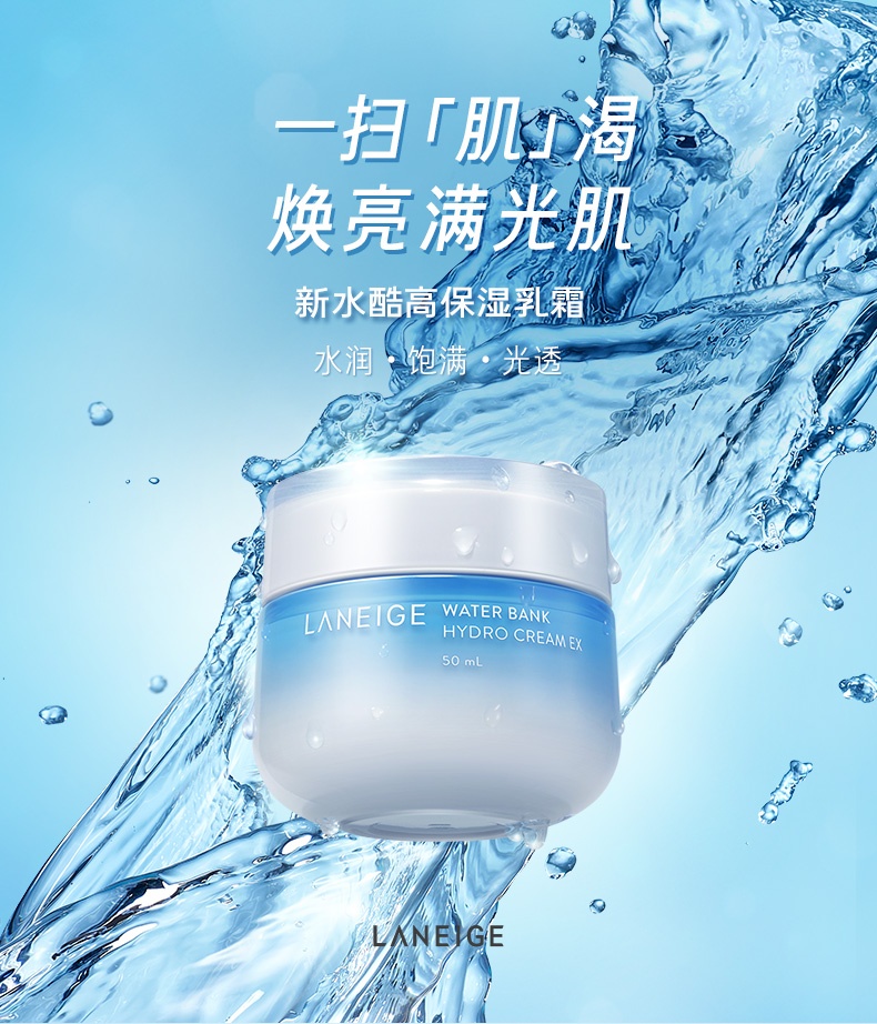 商品[国内直发] Laneige|兰芝新水酷高保湿乳霜50ml面霜滋润保湿补水改善细纹,价格¥194,第1张图片详细描述