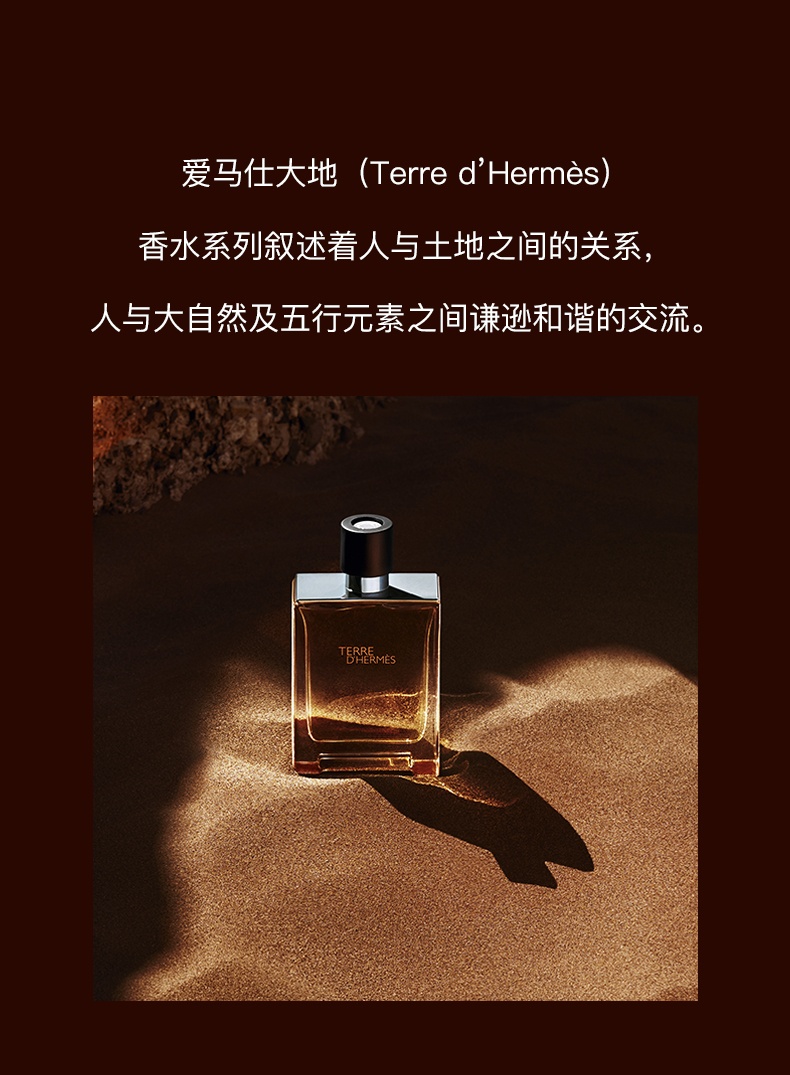商品【原封正品】 Hermes|爱马仕 大地男士淡香水持久淡香木质香调 50ml/100ml EDT 男友香 明亮稳重 温暖清新,价格¥474,第2张图片详细描述
