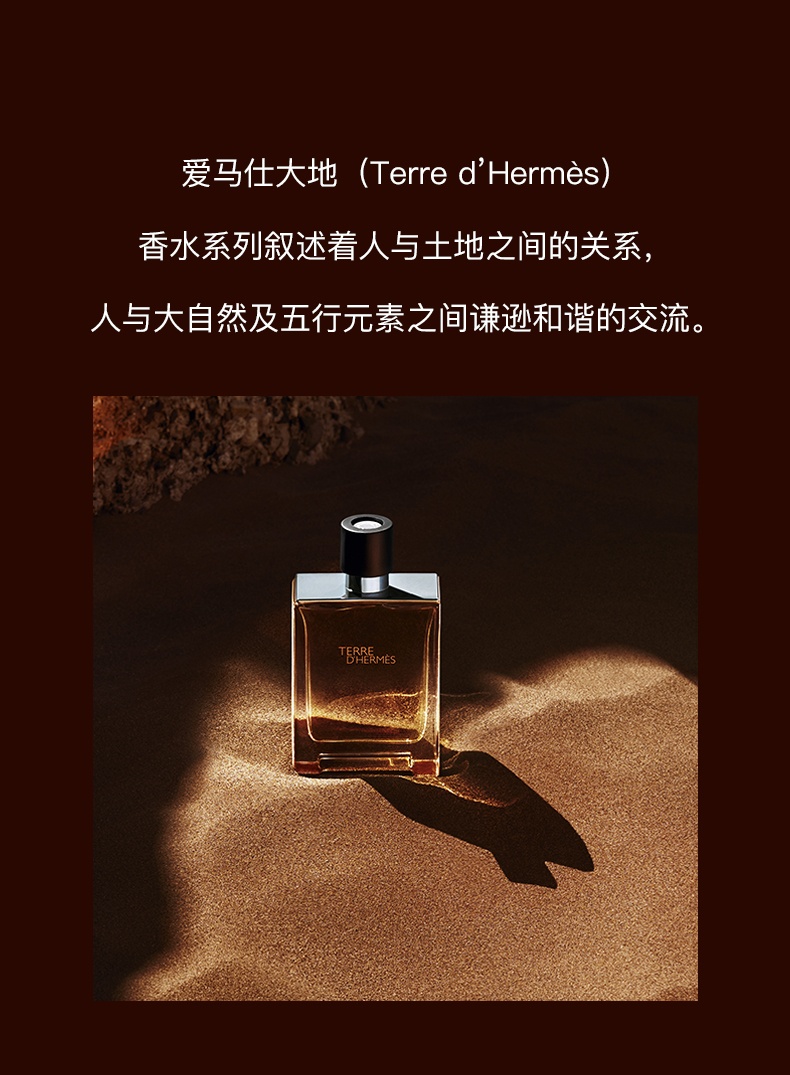 商品Hermes|爱马仕 大地男士淡香水持久淡香木质香调 50ml/100ml EDT 男友香 明亮稳重 温暖清新,价格¥469,第2张图片详细描述