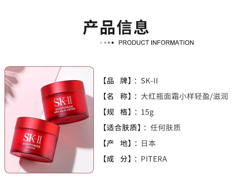 商品SK-II|SK-II 赋能焕彩精华面霜 大红瓶小样 15g 滋润/清爽 旅行便携装 嘭弹细滑 透亮修护,价格¥150,第2张图片详细描述