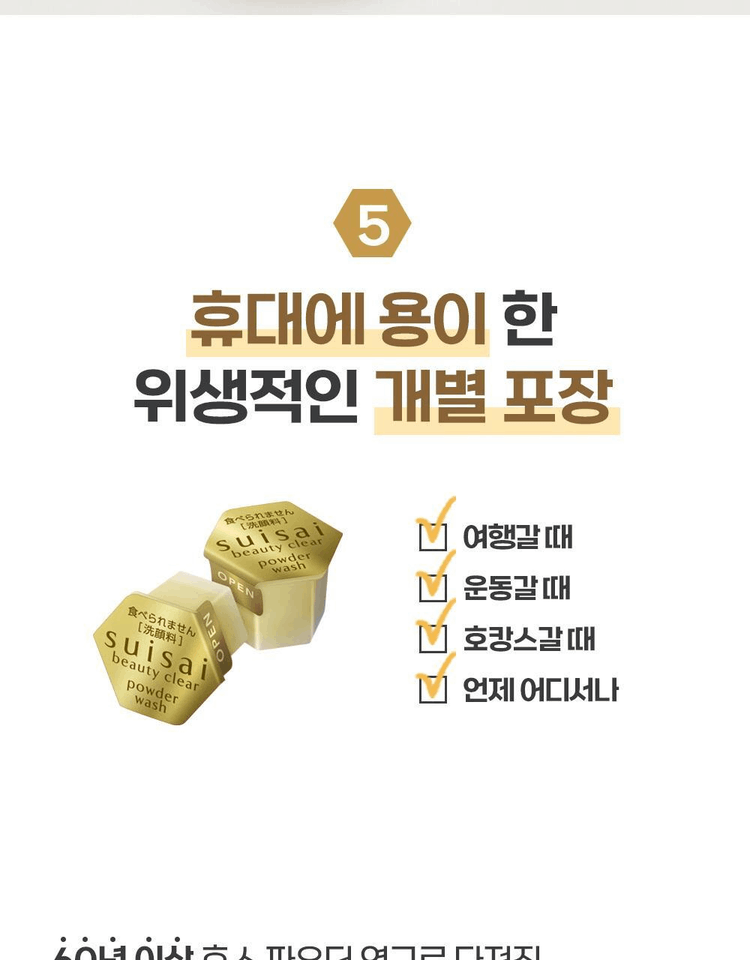 商品【夏休延期至7月底发货】 Olive Young|Suisai Beauty 透明粉洗液 3 选 1（原色、黑色、金色 32P/15P） A000000139762,价格¥208,第27张图片详细描述