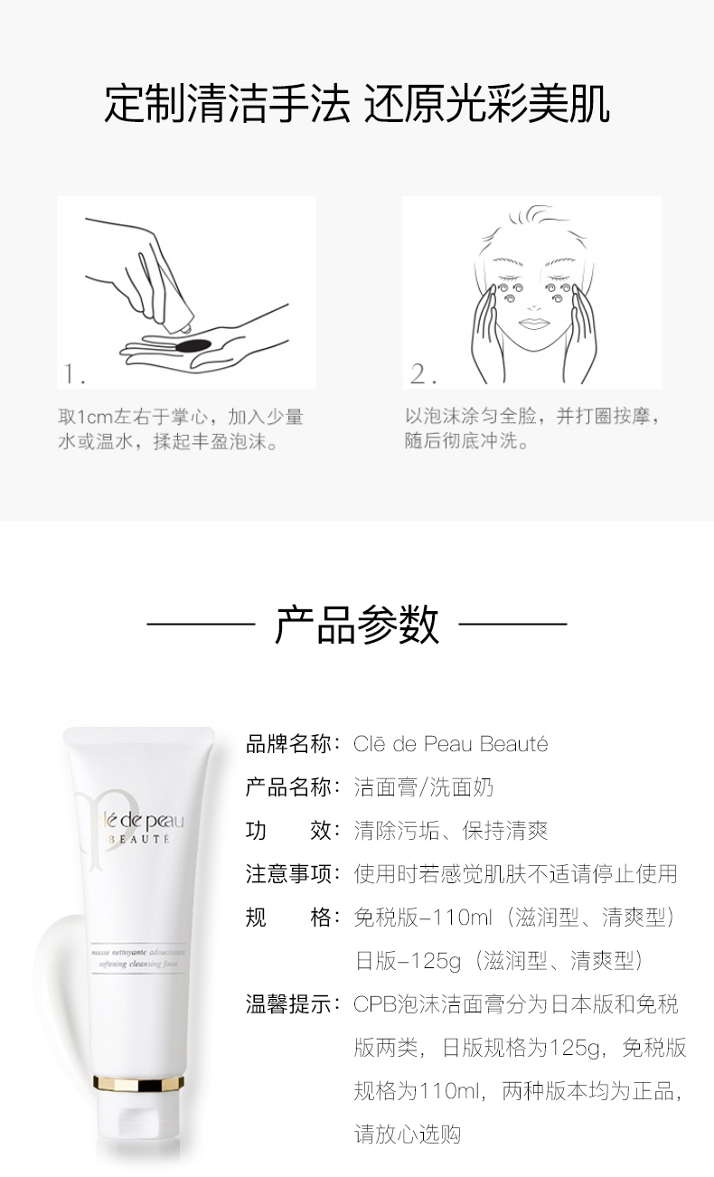 商品Cle de Peau|CPB肌肤之钥光采洗面膏125ml湿润型洁面,价格¥359,第6张图片详细描述