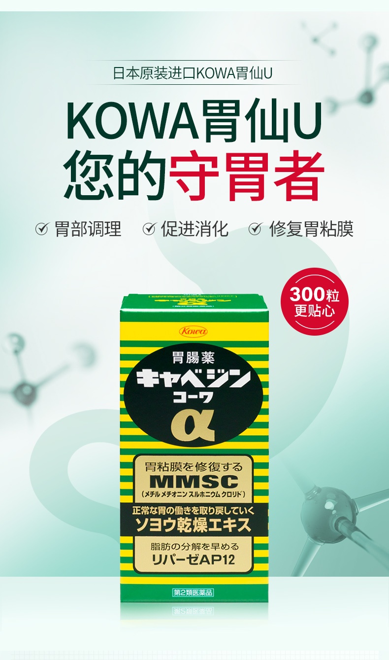 商品kowa|日本KOWA兴和胃药胃仙u胃病药300粒,价格¥233,第6张图片详细描述