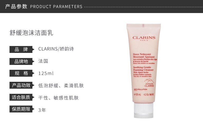 商品Clarins|包邮｜CLARINS/娇韵诗 舒缓泡沫洁面膏 125ML【香港直发】,价格¥219,第2张图片详细描述