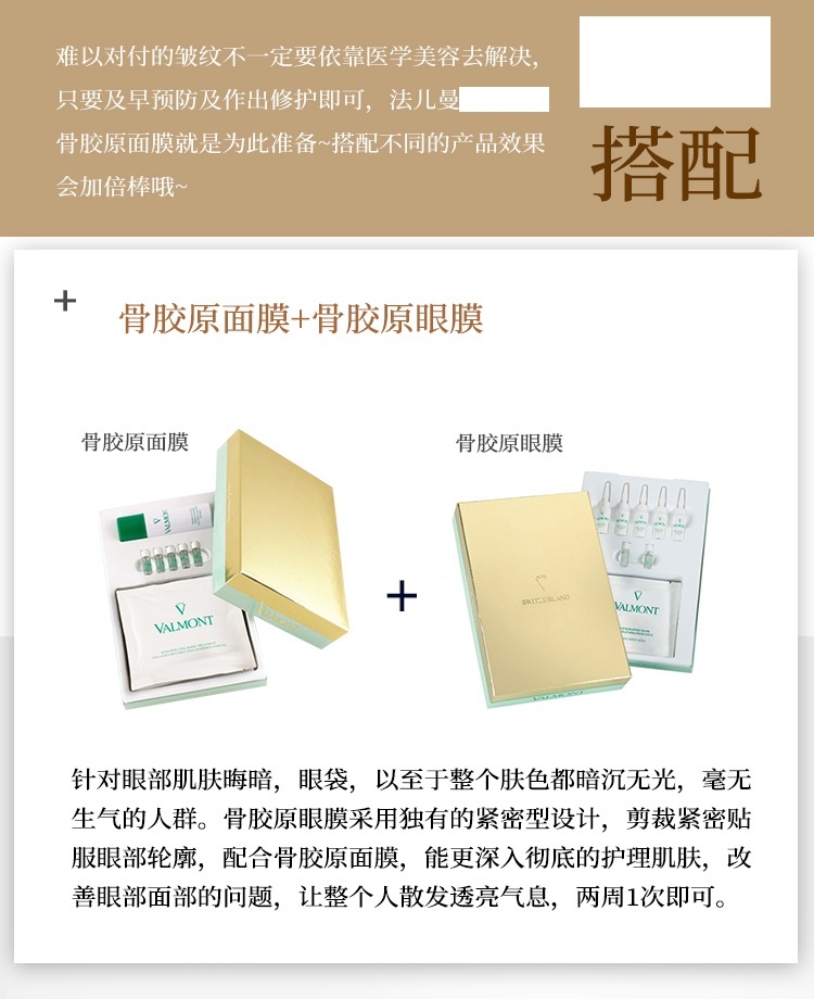 商品Valmont|Valmont法尔曼胶原修护面膜套盒 喷雾60ml 面膜35gx5 精华液2mlx5,价格¥3048,第7张图片详细描述