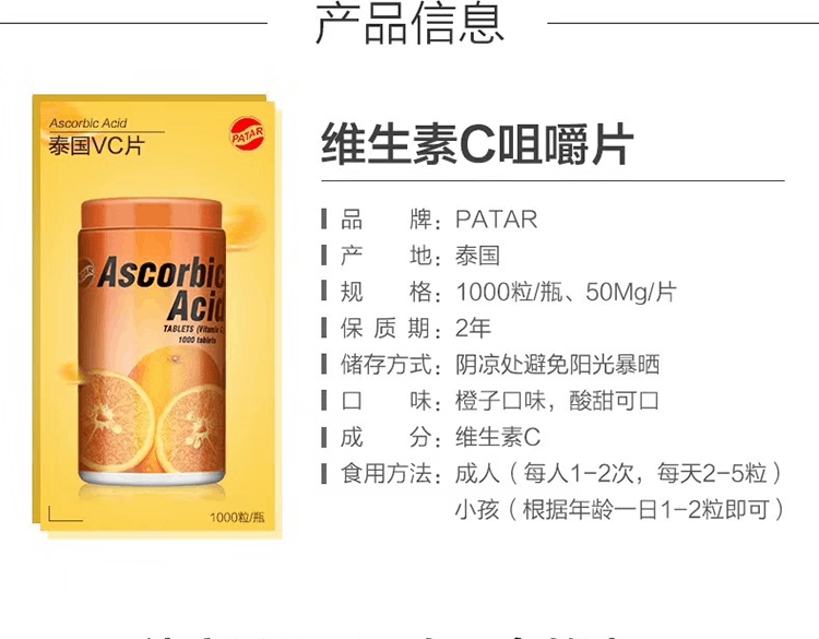商品PATAR|泰国 PATAR VC维生素C咀嚼片儿童成人水果维他命1000粒/罐 *2,价格¥164,第4张图片详细描述