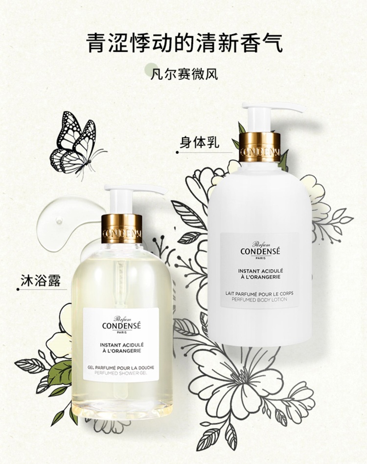 商品CONDENSE|珂蒂丝 香氛沐浴露 净澈清爽 90-300ml,价格¥160,第11张图片详细描述