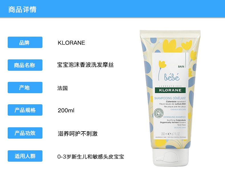 商品KLORANE|Klorane康如金盏花宝宝泡沫香波洗发摩丝200ml 幼婴儿童洗发露,价格¥121,第2张图片详细描述