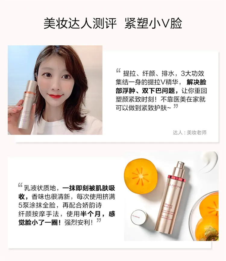 商品Clarins|娇韵诗塑颜V脸精华液50ml/100ml提拉紧致轮廓上扬【香港直邮】,价格¥321,第10张图片详细描述