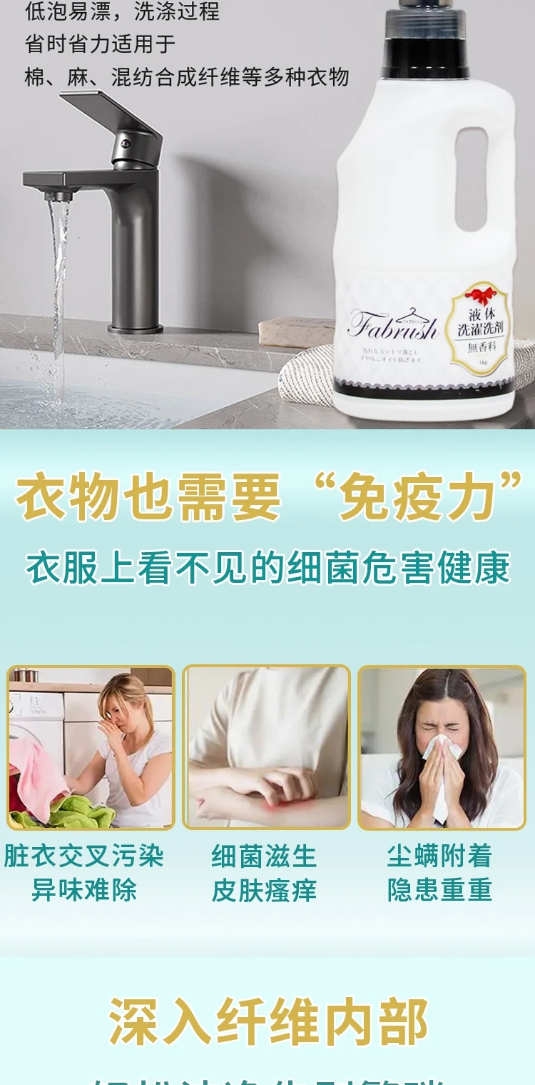 商品[国内直发] Fabrush|日本Fabrush无香洗衣液替换装900ml-衣物去味抑味洁净无残留易漂柔软,价格¥18,第2张图片详细描述