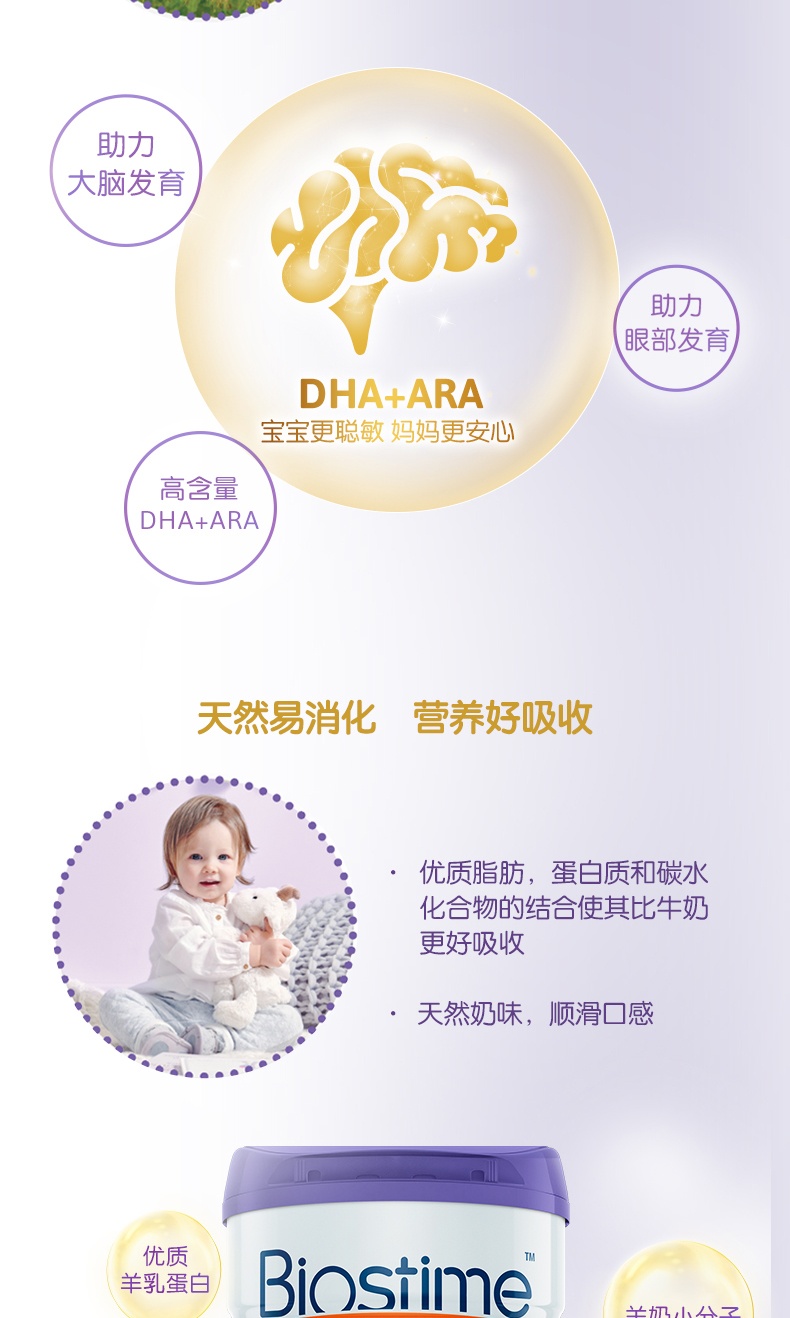 商品Biostime|澳版Biostime合生元 婴幼儿羊奶粉 3段 800g/罐（澳洲直邮发货）,价格¥485,第4张图片详细描述