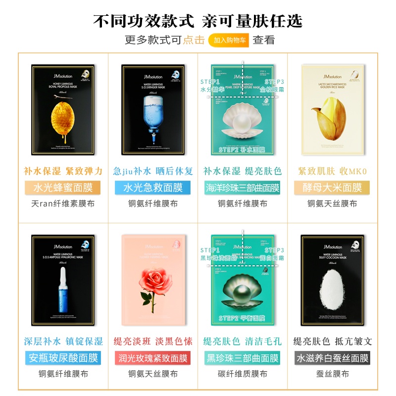 商品JMsolution|JM新款面膜燕窝水母蜗牛鱼子酱玻尿酸精华补水保湿面膜10片,价格¥54,第7张图片详细描述