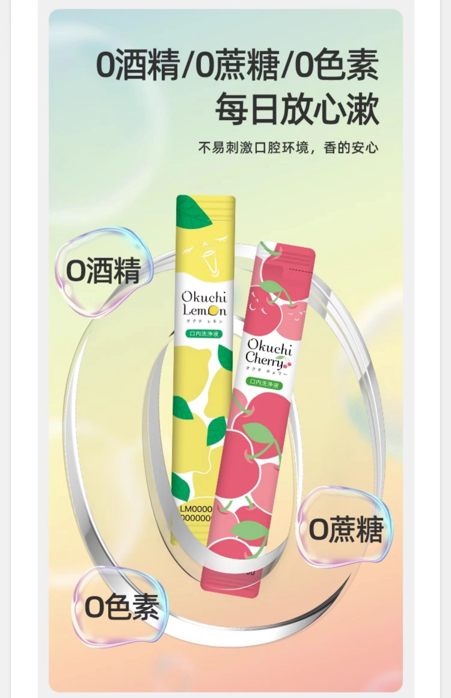 商品[国内直发] Okuchi|Okuchi便携快速漱口水5支-除菌防口臭异味,价格¥16,第11张图片详细描述