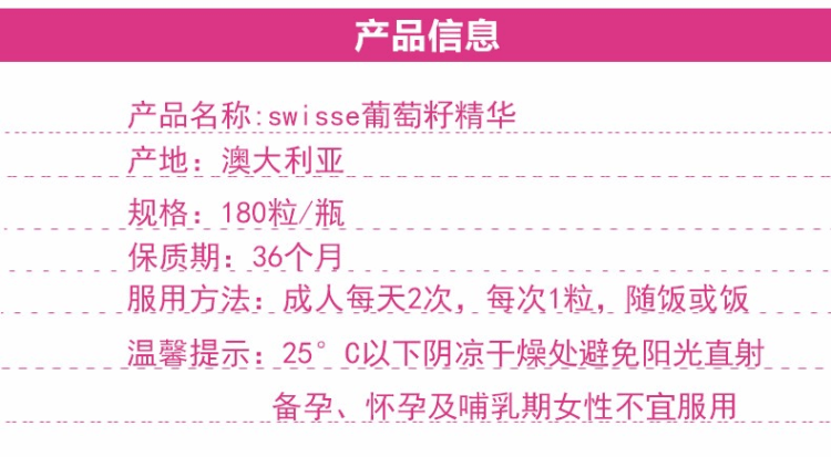 商品Swisse|澳洲swisse葡萄籽精华180粒*2,价格¥394,第2张图片详细描述