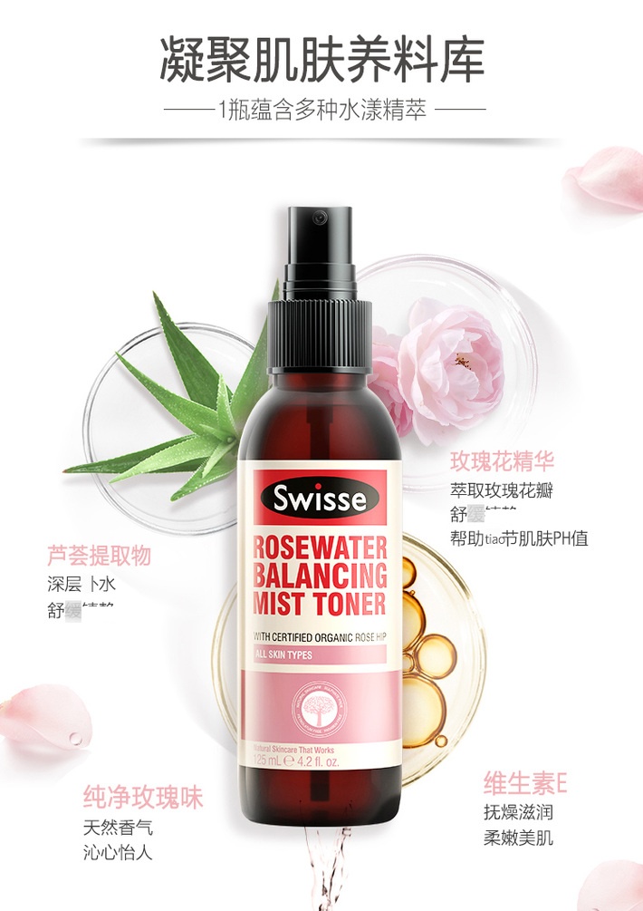 商品Swisse|斯维诗 玫瑰喷雾125ml 保湿补水舒缓肌肤（新老版本随机发）,价格¥150,第5张图片详细描述