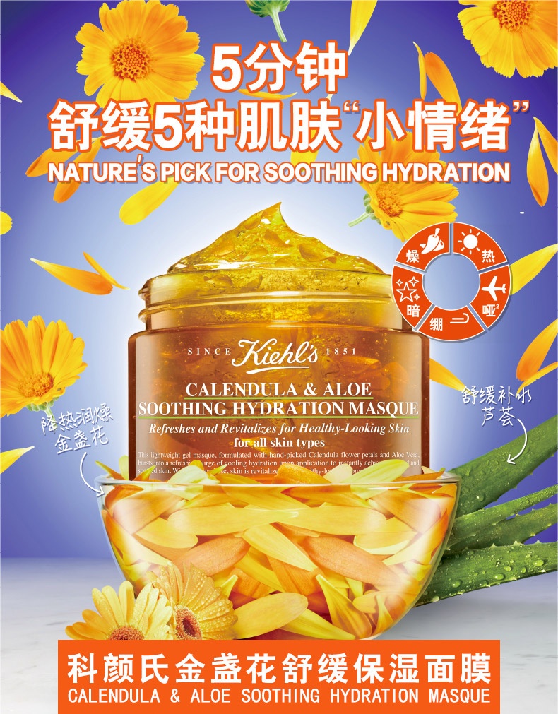 商品Kiehl's|科颜氏 Kiehl's 金盏花舒缓保湿面膜100ml	,价��格¥346,第1张图片详细描述