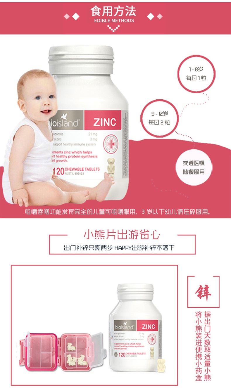 商品Bioisland|bio island儿童锌片120粒 澳洲婴幼儿宝宝小熊生物补锌咀嚼片,价格¥126,第1张图片详细描述