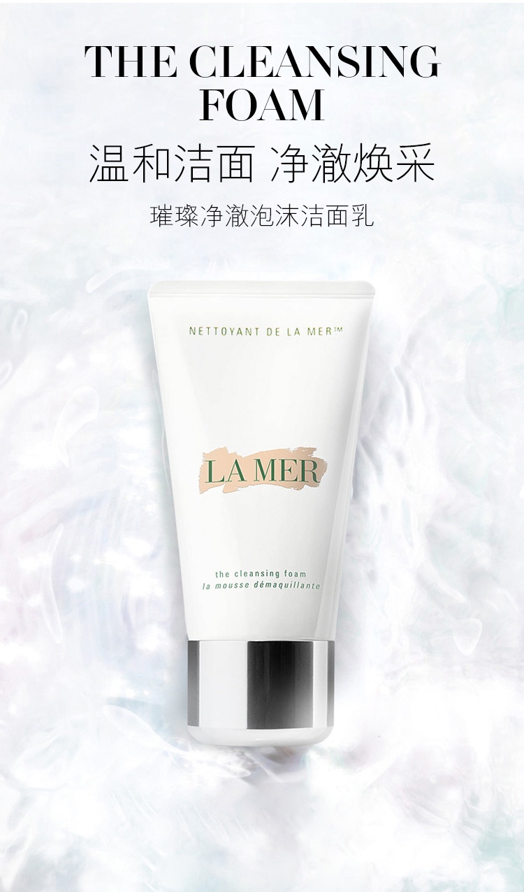 商品La Mer|海蓝之谜璀璨净澈洁面泡沫 保湿深层清洁洗面奶,价格¥590,第1张图片详细描述