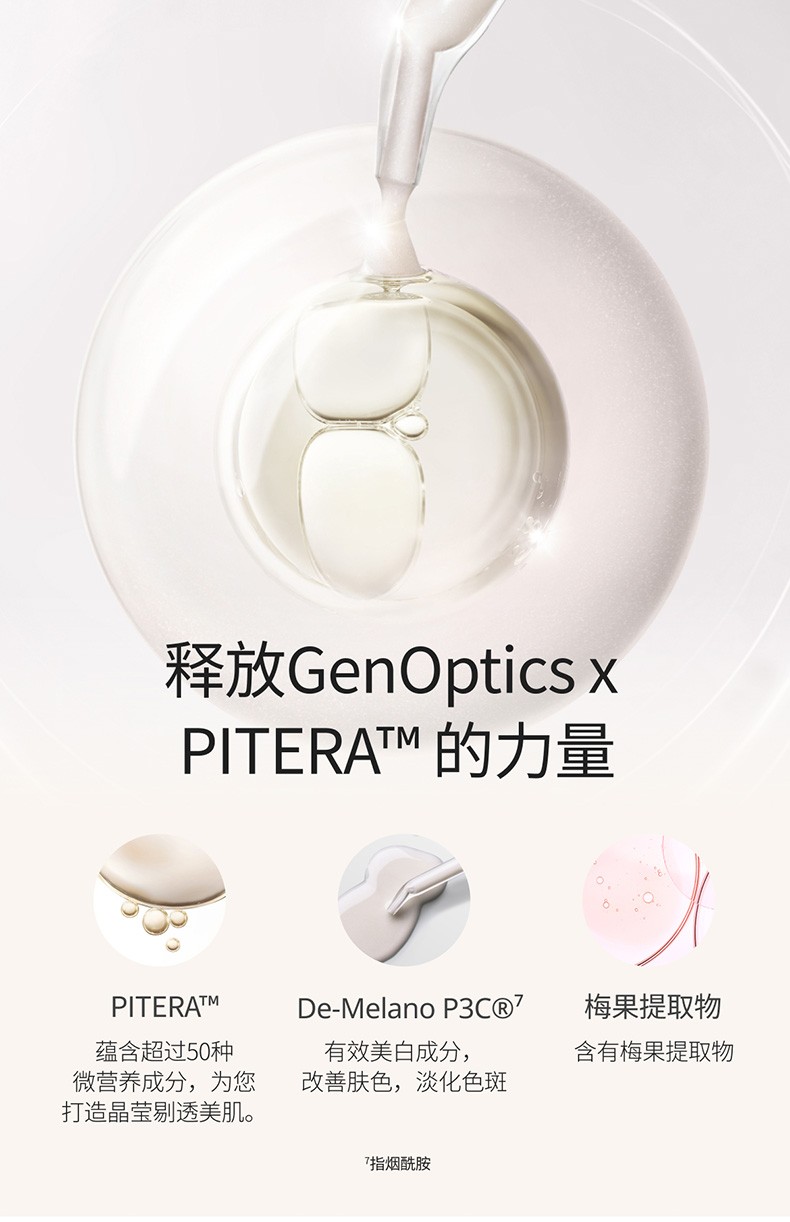 商品SK-II|Sk2 小灯泡 50ml 肌因光蕴环采钻白精华露亮白（香港直邮发货）,价格¥1988,第2张图片详细描述