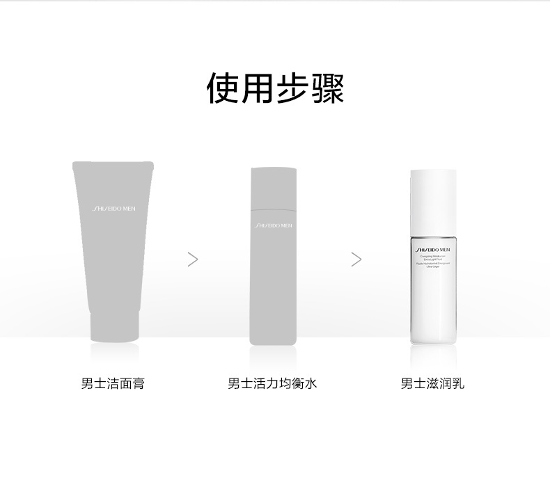 商品Shiseido|资生堂 男士水乳套装 平衡水油 减缓粗糙 精华水+滋润乳,价格¥263,第9张图片详细描述