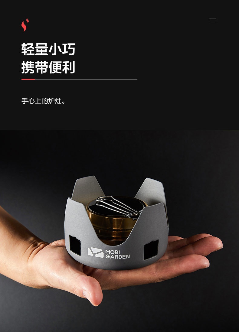 商品[国内直发] MobiGarden|野炊用品户外炊具便携套装酒精炉自驾游野餐锅酒精炉,价格¥89,第21张图片详细描述