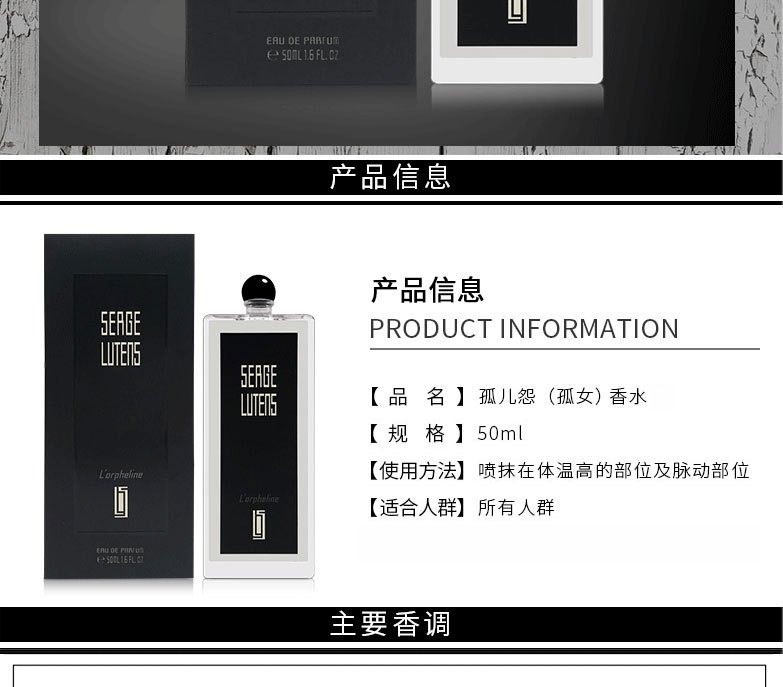 商品Serge Lutens|Serge Lutens 芦丹氏孤女香水 50ml,价格¥797,第2张图片详细描述