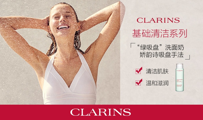 商品Clarins|娇韵诗 绿吸盘温和柔肤洁面乳洗面奶软化清洁深层 中性及干性肌肤 400ML,价格¥288,第1张图片详细描述