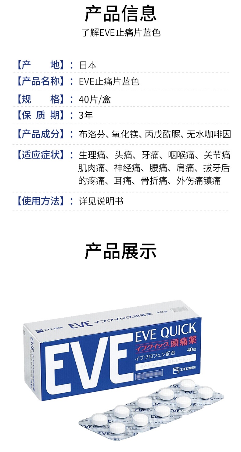 商品EVE|日本进口EVE止疼药片 白兔牌白色60片,价格¥129,第5张图片详细描述