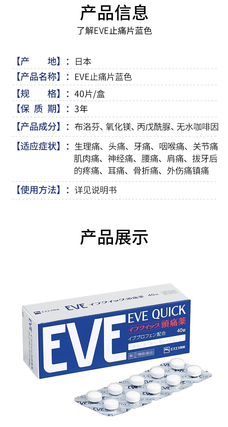 商品EVE|日本进口EVE止疼药片 白兔牌白色60片,价格¥133,第3张图片详细描述