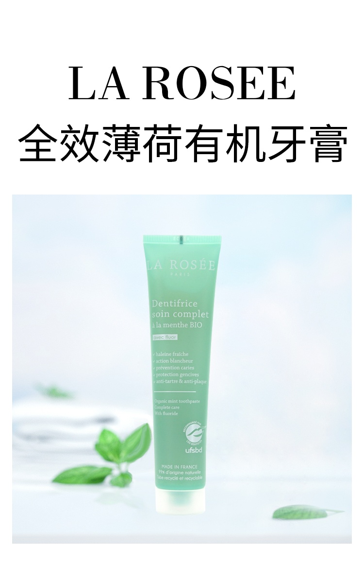 商品La Rosee|莱洛诗全效薄荷有机牙膏 75ml 清洁口腔护理预防蛀牙,价格¥123,第4张图片详细描述