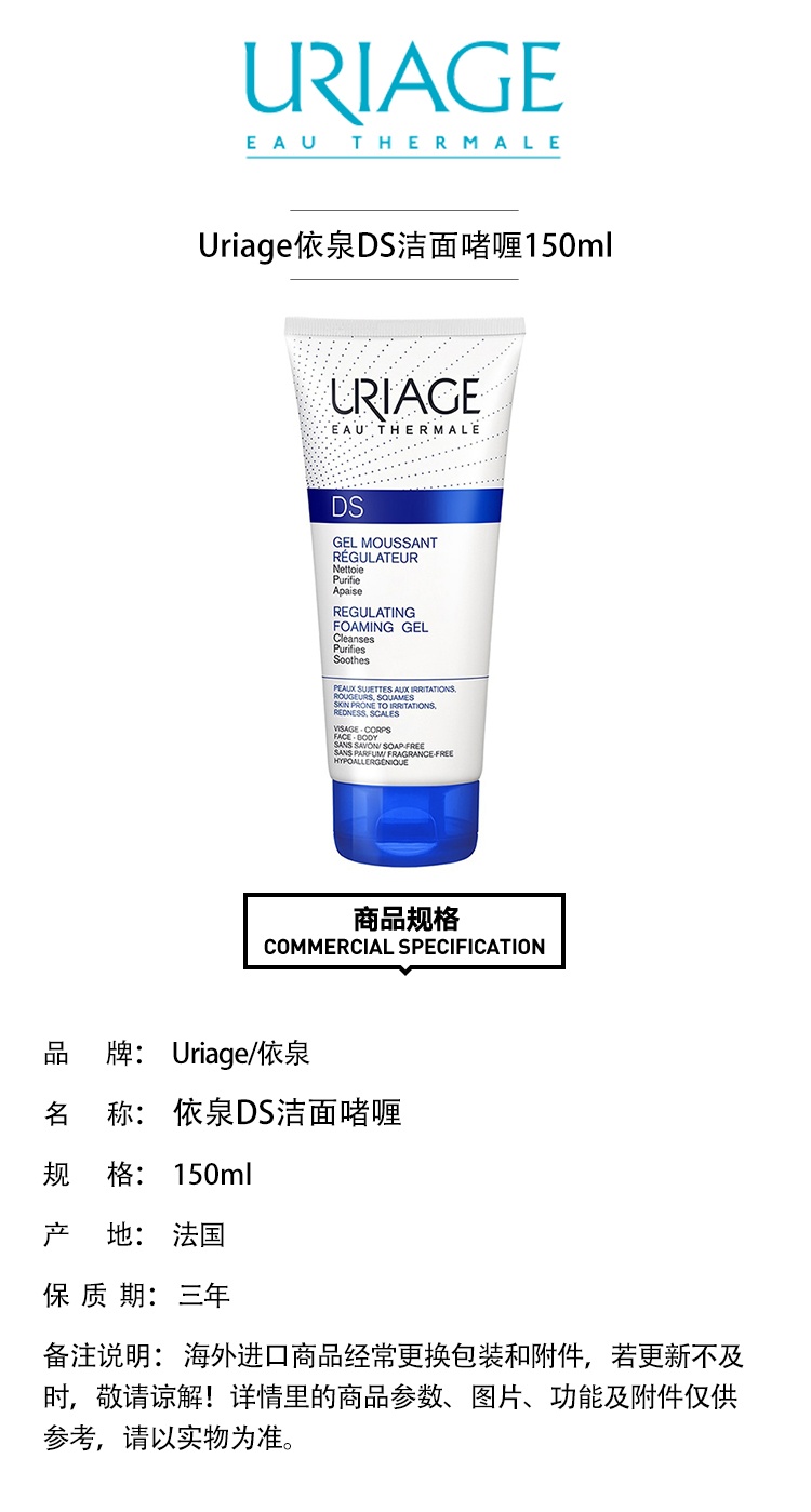 商品Uriage|Uriage依泉DS洁面啫喱150ml,价格¥150,第3张图片详细描述