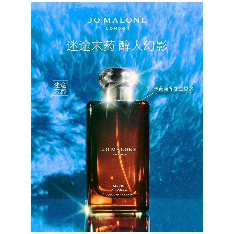 商品Jo Malone London|Jo Malone祖玛珑「末药与冬加豆」馥郁女士香水（无外盒）,价格¥715,第4张图片详细描述