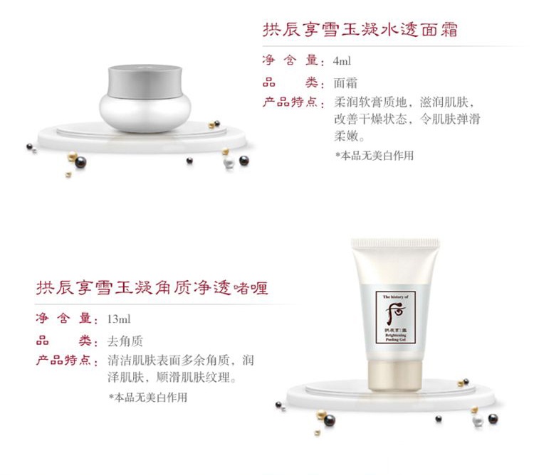 商品【原封正品】 WHOO|Whoo 后 拱辰享雪玉凝水乳霜中样5件套 淡斑补水提亮肤色 ,价格¥192,第3张图片详细描述