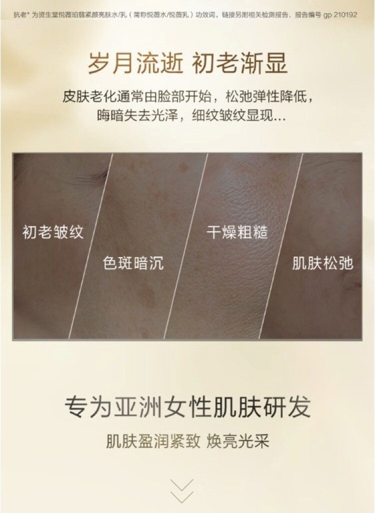 商品[国内直发] Shiseido|资生堂悦薇珀翡紧颜亮肤水（清爽型）150ml,价格¥435,第4张图片详细描述