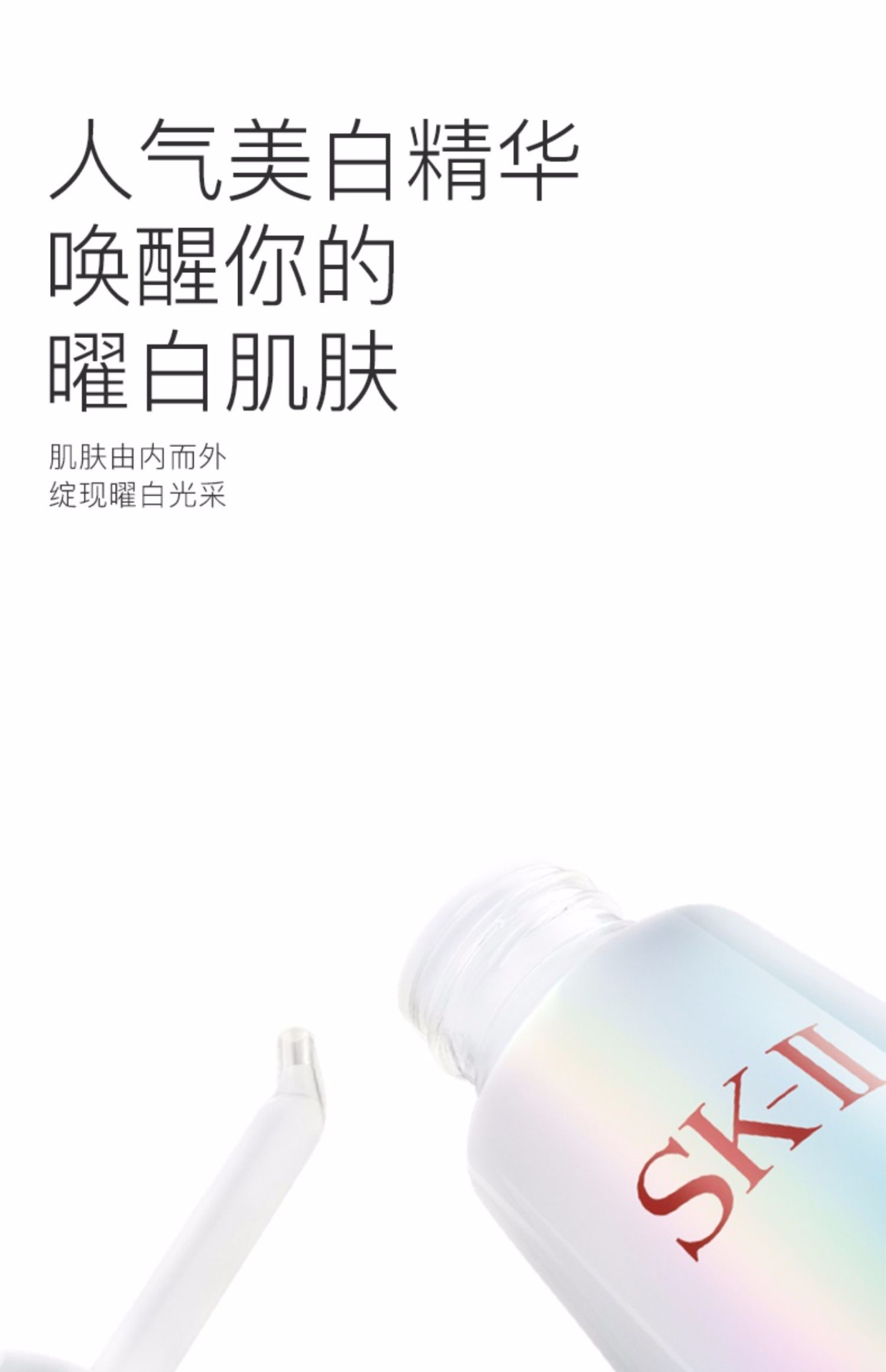 商品SK-II|SK-II面部精华露小灯泡50ml提亮去黄 精华小白瓶亮白淡斑【香港直邮】,价格¥857,第3张图片详细描述