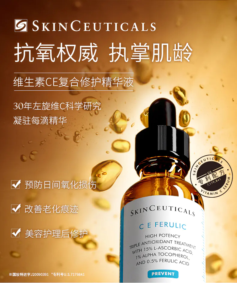 商品SkinCeuticals|�修丽可维生素CE复合修护精华液15ml/ 30ml 抗氧权威执掌肌龄【香港直邮】,价格¥272,第1张图片详细描述