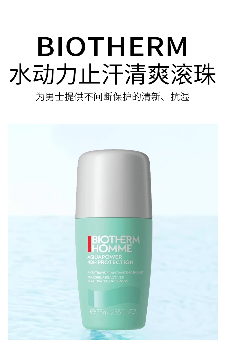 商品Biotherm|碧欧泉水动力止汗清爽滚珠 75ml 除臭清爽止汗,价格¥182,第5张图片详细描述