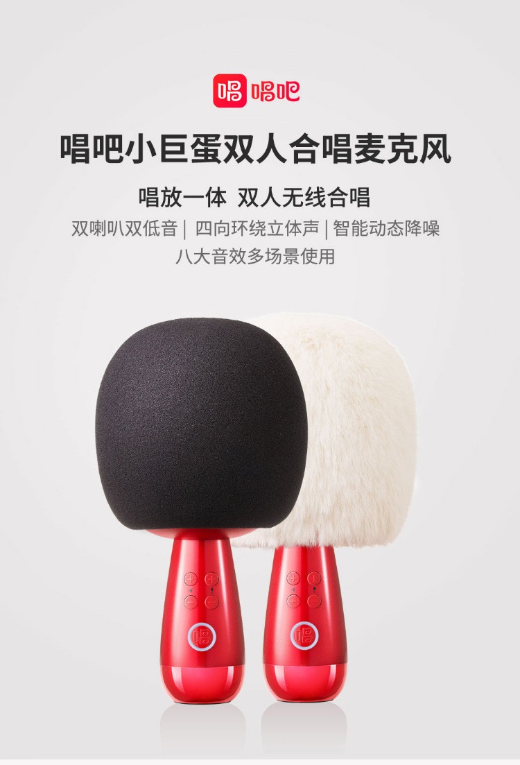 商品[国内直发] CHANGBA|唱吧小巨蛋双人合唱麦克风 G2 海绵版,价格¥421,第1张图片详细描述