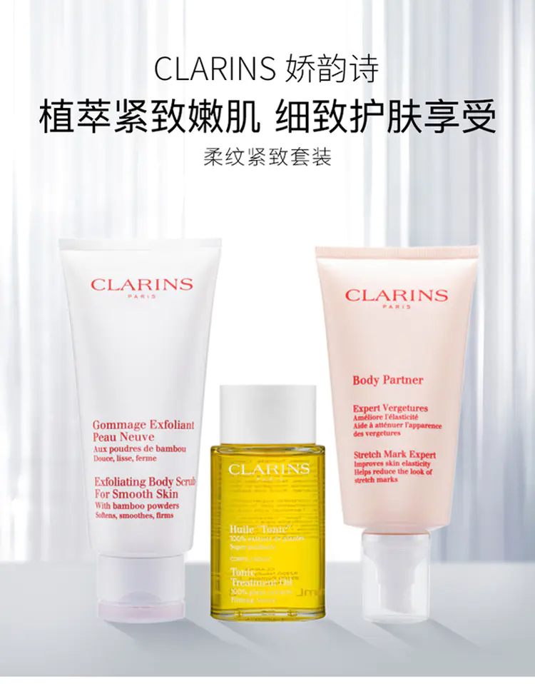 商品Clarins|娇韵诗孕妇三件套身体抚纹霜175ml+身体护理油100ml+身体磨砂乳200ml【香港直邮】,价格¥708,第1张图片详细描述