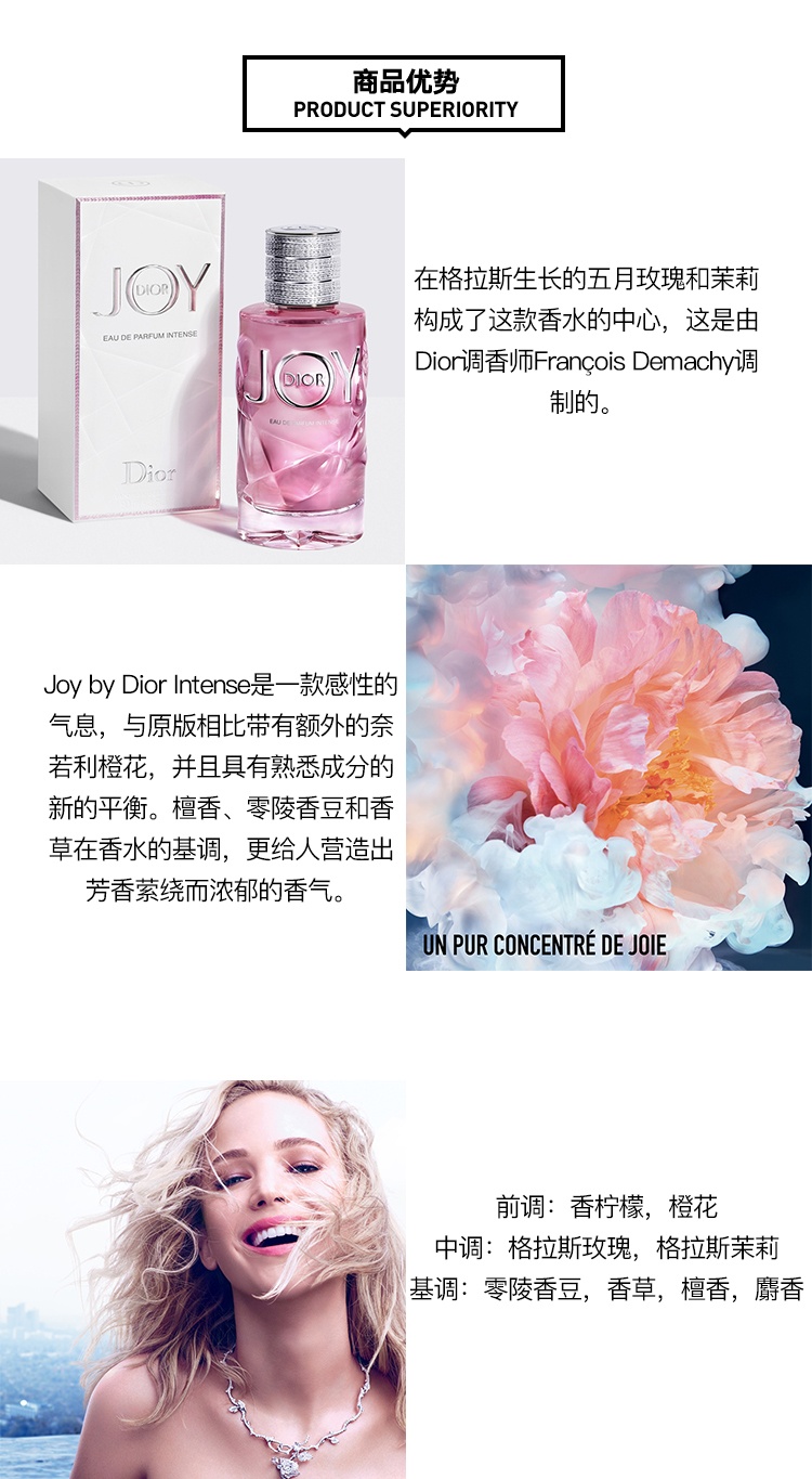 商品Dior|Dior迪奥 Joy Intense悦之欢馥郁女士香水 EDP浓香水 50/90ml,价格¥731,第7张图片详细描述
