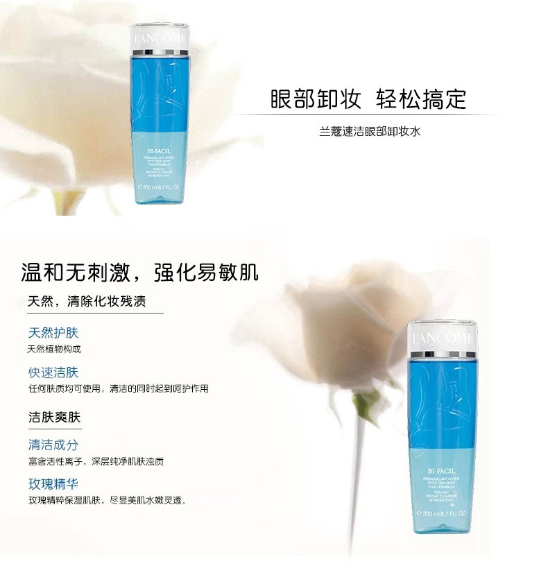 商品Lancôme|Lancome兰蔻 清滢眼部卸妆水200ML,价格¥302,第2张图片详细描述