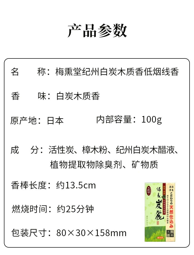 商品[国内直发] BAIKODOU|梅熏堂纪州白炭木质香低烟线香100g,价格¥58,第8张图片详细描述