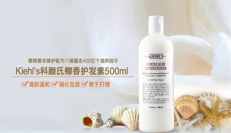 商品Kiehl's|科颜氏AN基椰香护发乳液500ML,价格¥226,第2张图片��详细描述