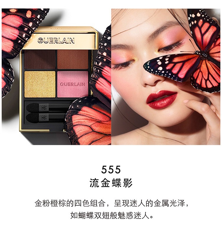 商品Guerlain|Guerlain娇兰鎏金四色眼影8.8g 细腻持久,价格¥333,第5张图片详细描述